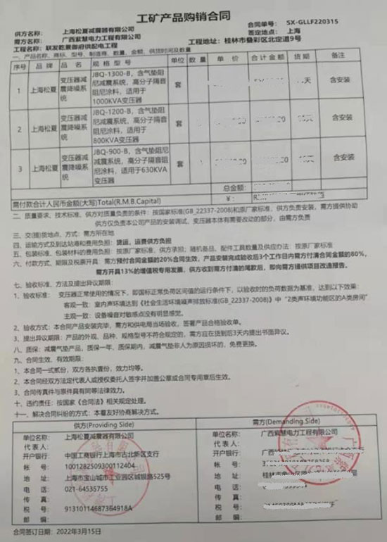 聯發乾景御府供配電工程采購變壓器減震降噪系統合同案例