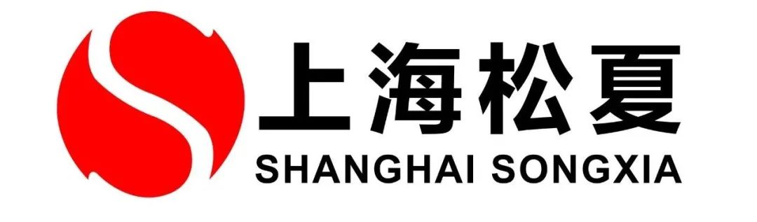 上海松夏減震器有限公司邀您參加第六屆全球半導體產業（重慶）博覽會